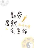 夜光神杯