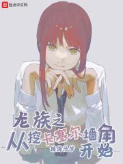 他是病娇灰姑娘百度