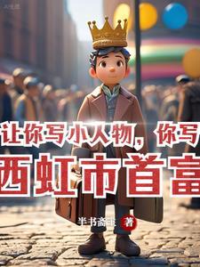 女尊田园风月几禾全文