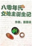 所以玛丽苏都爱我