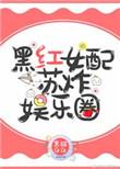 傅先生谈个恋爱吗txt