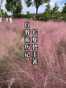 重生空间离婚后幸福生活