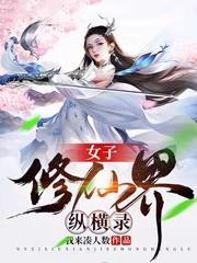 仙神录