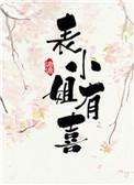 穿越女遇到重生男