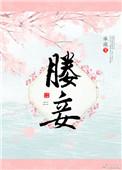 一个门客的自我修养百度