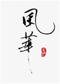 那些青春飞扬的日子