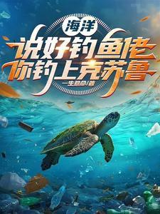 十二妖卵结局
