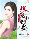 家长里短种田忙好看吗