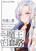 机甲商演