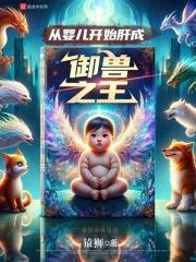 重生之鹿鼎韦小宝