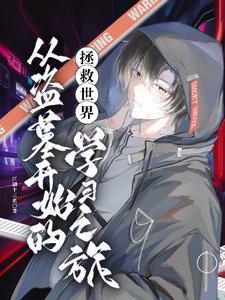 野蛮王座TXT精校版