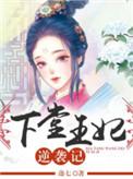 我在娱乐圈当花瓶(重生)txt