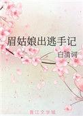 病弱娘娘她一路高升免费阅读