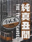 我的完美女友小游戏攻略