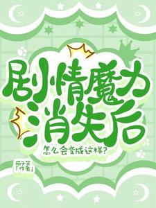 穿成男主未婚妻肿么破是双洁吗