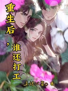 哑巴夫郎是狼崽 肆儿不方