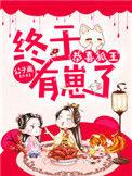 打脸例子
