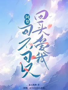 蜜恋甜妻傲娇帝少