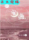 情敌们都怀疑我渣了他txt百度