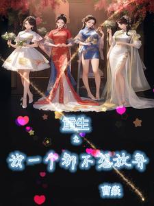 打造不朽仙族TXT