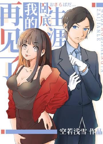 穿越女频当霸总