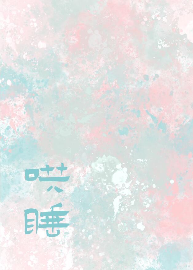 只为换你一世