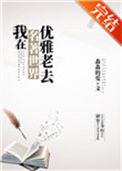 万界之癌TXT