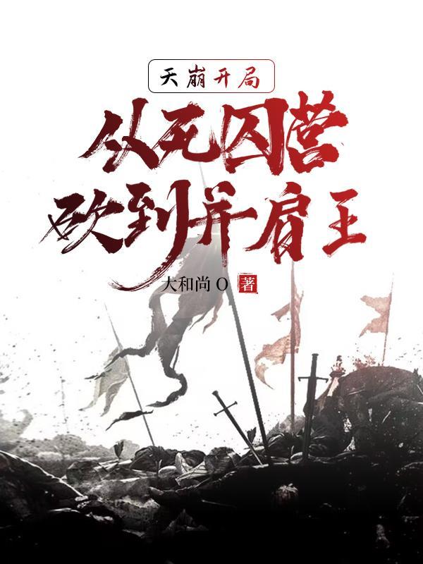 快穿攻略病娇boss求放过七个栗子