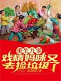 那些令人毛骨悚然的故事