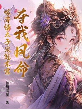 帝宠令小庄周全文免费阅读