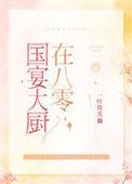 长生修仙开局和女魔头双修 剑藏南山