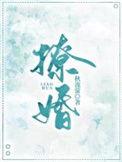 病 娇反 派 他 好 凶