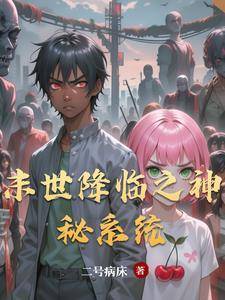 病娇反派有点帅笔趣阁