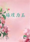 我们全家穿越啦