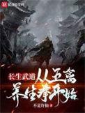 长生武道：从五禽养生拳开始