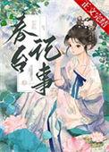 从末世回来后我变成了小白脸免费阅读