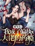 从末世回来后我变成了小白脸百度