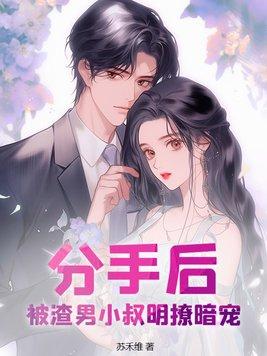 从末世回来后我变成了小白脸格格党
