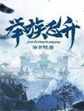 我的邻居正在努力付出一切中文翻译