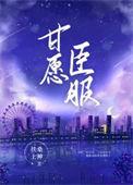 世子爷的悍妻她天下第一