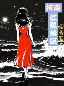 世子爷亲妹妹君晏最后结局