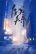 四合院开局就截