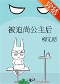 只为你弯腰全文免费阅读