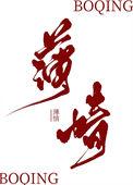 重生特工玩转校园中女主忘记了什么