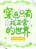 满级黑莲穿进
