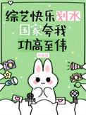 满级黑心莲重生了txt