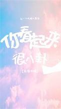 渣炮灰的自救攻略南国佳节