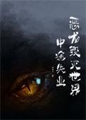 乖软宝贝穿成炮灰了TXT