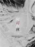 情到深处自然甜gl txt