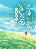 六零穿书文